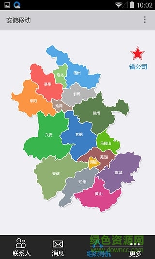 安徽移動集團通訊錄手機版(和信) v2.0.6 安卓版 0