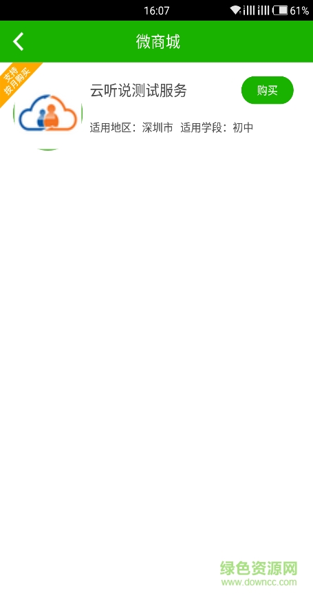 云聽說(shuō)app v1.4.99 安卓版 0