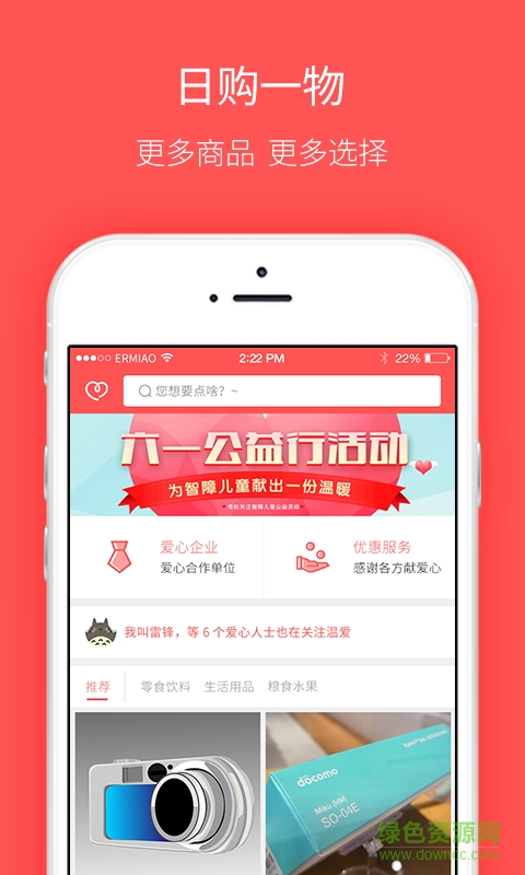 爱心超市手机版 v1.2 安卓版2