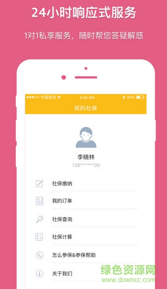 蘇州社保安卓版 蘇州社保app