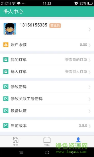 派米互聯(lián)手機版 v4.1.1 安卓版 1
