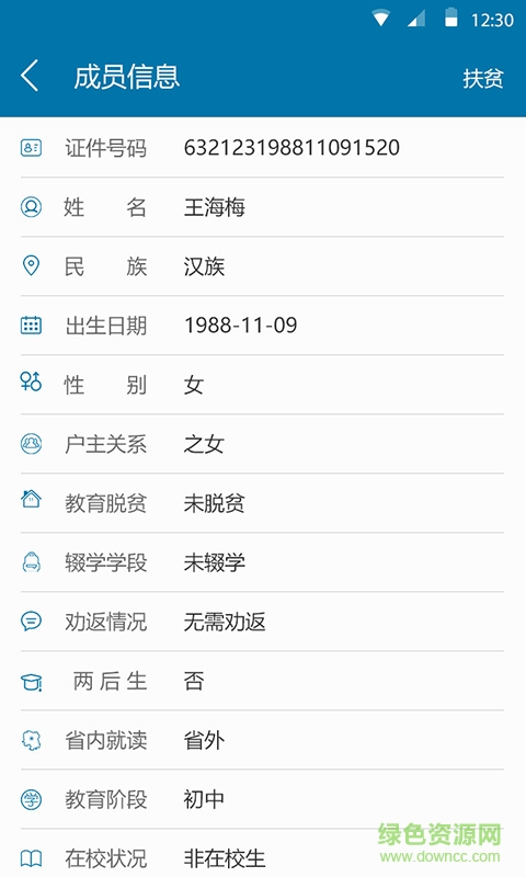 青海教育扶貧手機版 v1.0.1 安卓版 1