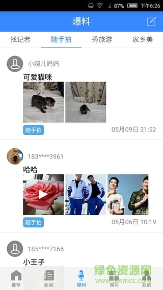 大草原(新聞閱讀) v3.1.0 安卓版 0