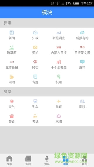 大草原(新聞閱讀) v3.1.0 安卓版 1