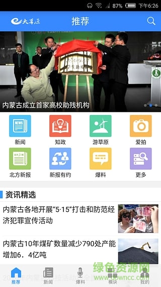 大草原(新聞閱讀) v3.1.0 安卓版 3