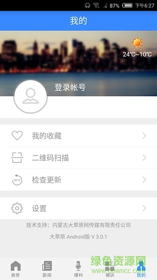 大草原(新聞閱讀) v3.1.0 安卓版 2