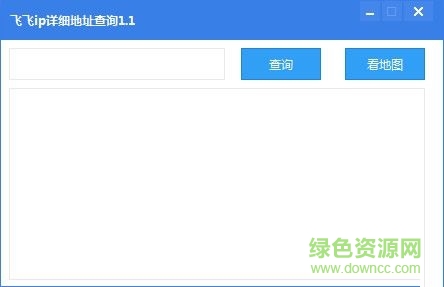 飛飛ip詳細地址查詢軟件 V1.1 綠色免費版 0
