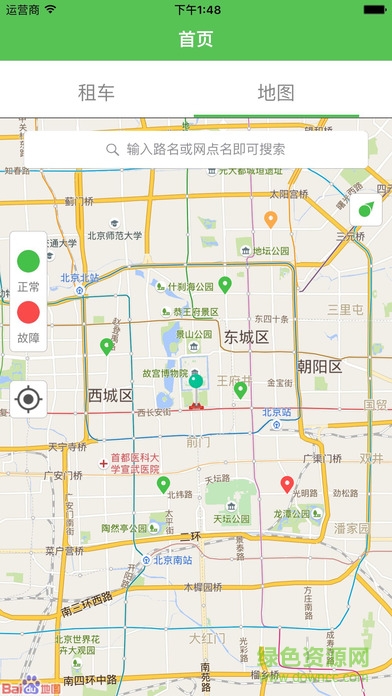 通州公共自行車 v1.8 安卓版 1