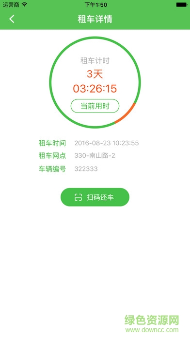 通州公共自行車 v1.8 安卓版 2