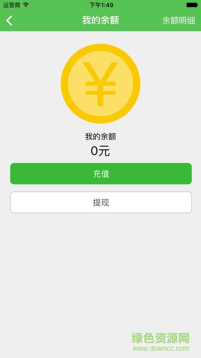 通州公共自行車 v1.8 安卓版 3
