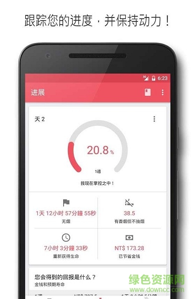 戒煙助理手機(jī)客戶端 v1.21 安卓版 0