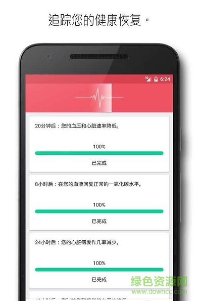 戒煙助理手機(jī)客戶端 v1.21 安卓版 2