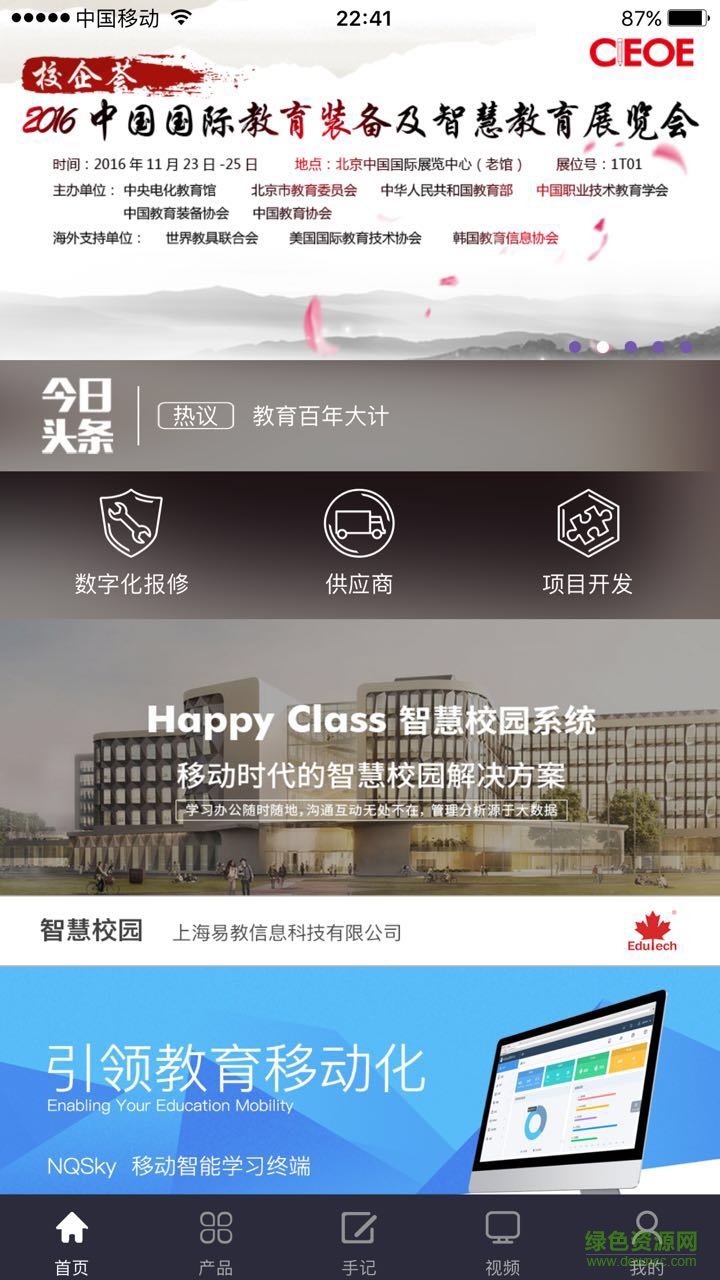 校企荟教育学习软件 v5.1.1 安卓版0