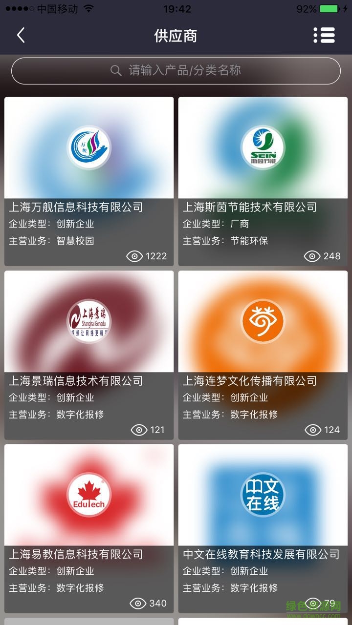 校企荟教育学习软件 v5.1.1 安卓版1