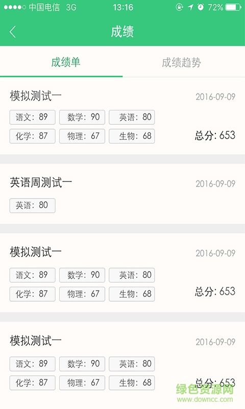 丁丁校園app v1.0.0 安卓版 0
