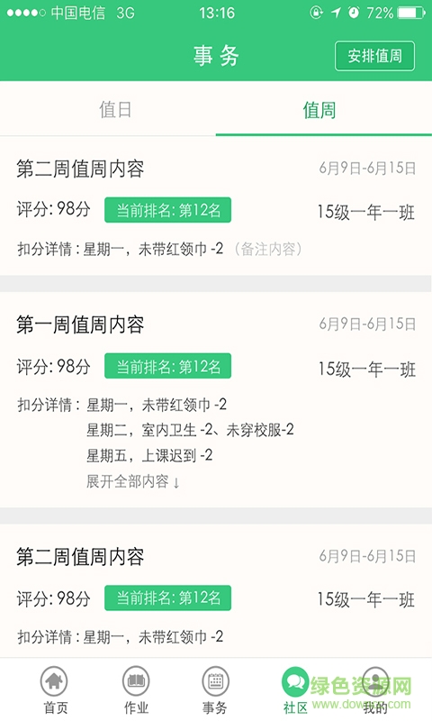 丁丁校園app v1.0.0 安卓版 2