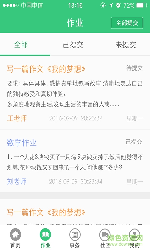 丁丁校園app v1.0.0 安卓版 3
