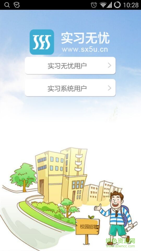 校企無憂手學生端(招聘軟件) v6.3 安卓版 0