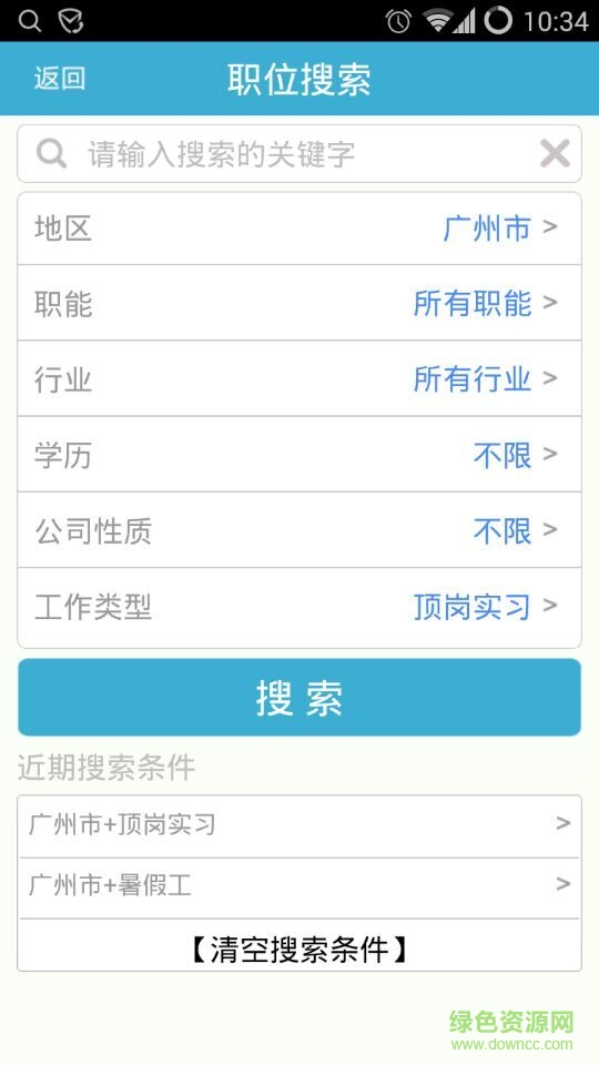 校企無憂手學生端(招聘軟件) v6.3 安卓版 1