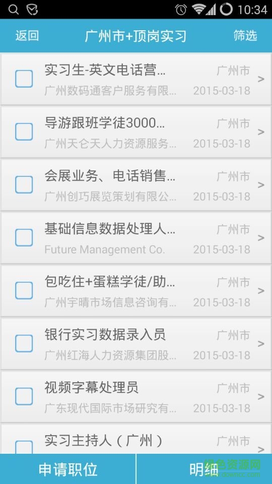 校企無憂手學生端(招聘軟件) v6.3 安卓版 4