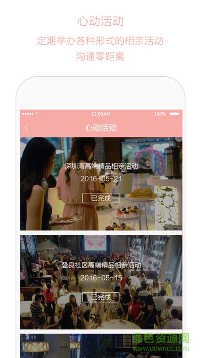 心動約會iOS版 v2.1.5 iPhone越獄版 2