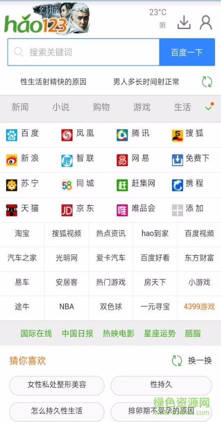 新衣服瀏覽器app v1.0 安卓版 3