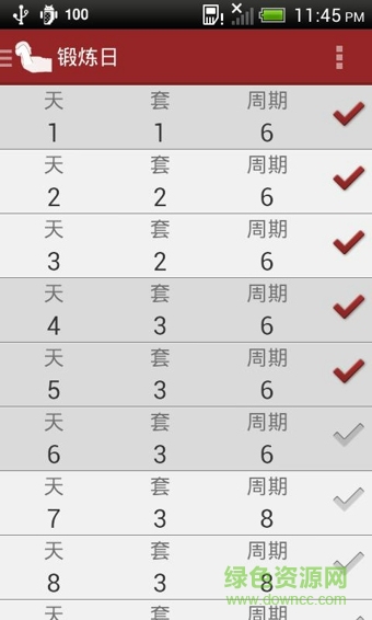 每日腹部鍛煉手機(jī)客戶端 v9.1.1 安卓版 1
