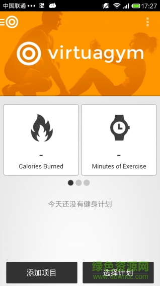 虛擬健身房手機(jī)客戶端 v4.9.0 安卓版 0