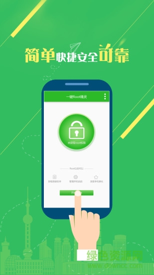 一鍵root精靈 v1.5.10 安卓版 2