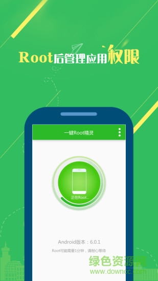 一鍵root精靈 v1.5.10 安卓版 3