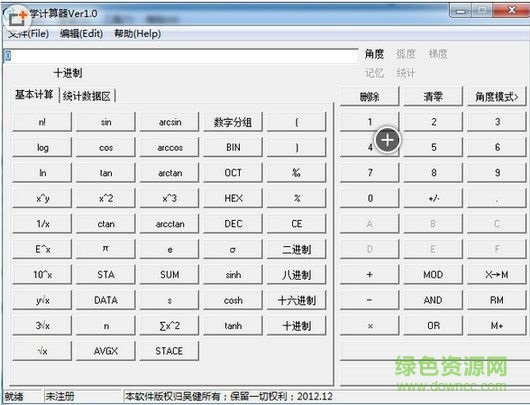 SCalc科學(xué)計(jì)算器 V1.0.1 中文版 0
