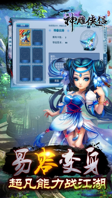 神雕俠侶當(dāng)樂客戶端 v2.0.8 安卓版 1