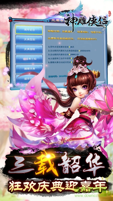 神雕俠侶手游快用版本 v2.0.0 安卓版 1