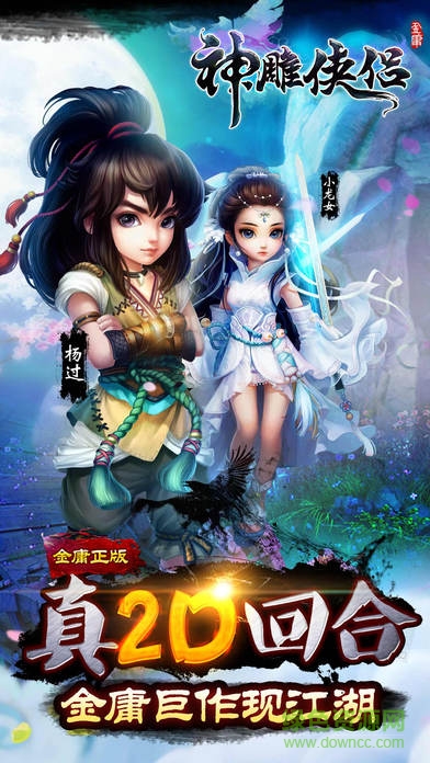 神雕俠侶當(dāng)樂客戶端 v2.0.8 安卓版 0