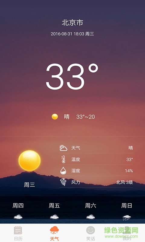 日歷天氣通手機(jī)版 v7.1.6 安卓版 1