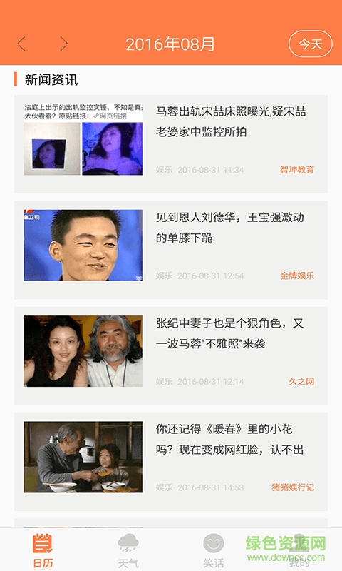 日歷天氣通手機(jī)版 v7.1.6 安卓版 2