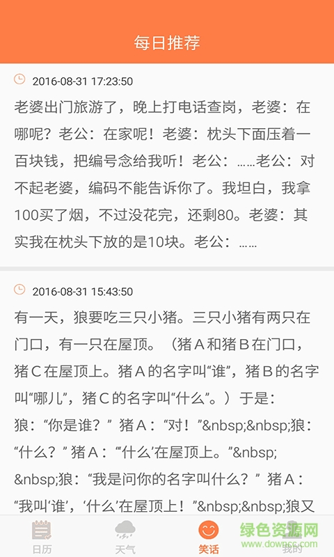 日歷天氣通手機(jī)版 v7.1.6 安卓版 3