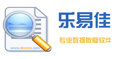 樂易佳數(shù)據(jù)恢復(fù)軟件大全-樂易佳數(shù)據(jù)恢復(fù)軟件修改版