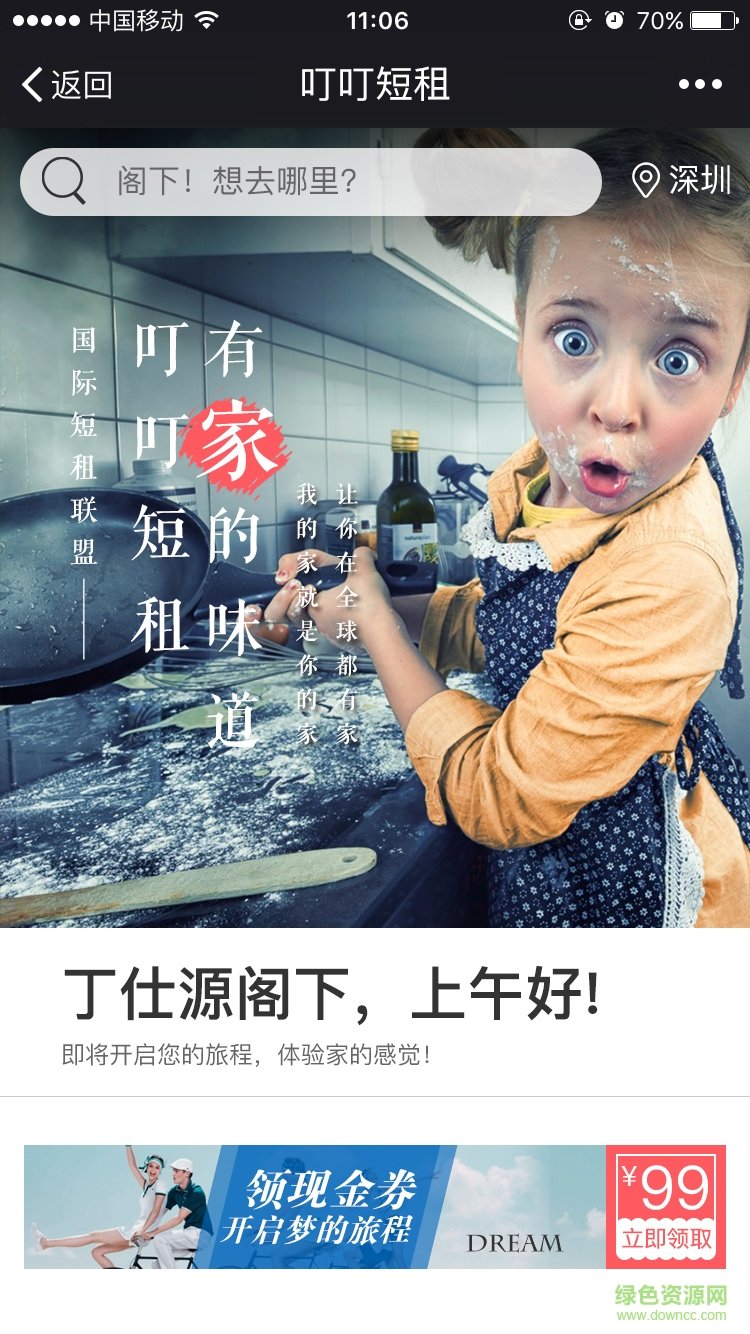 叮叮短租手機版 v1.5 安卓版 0