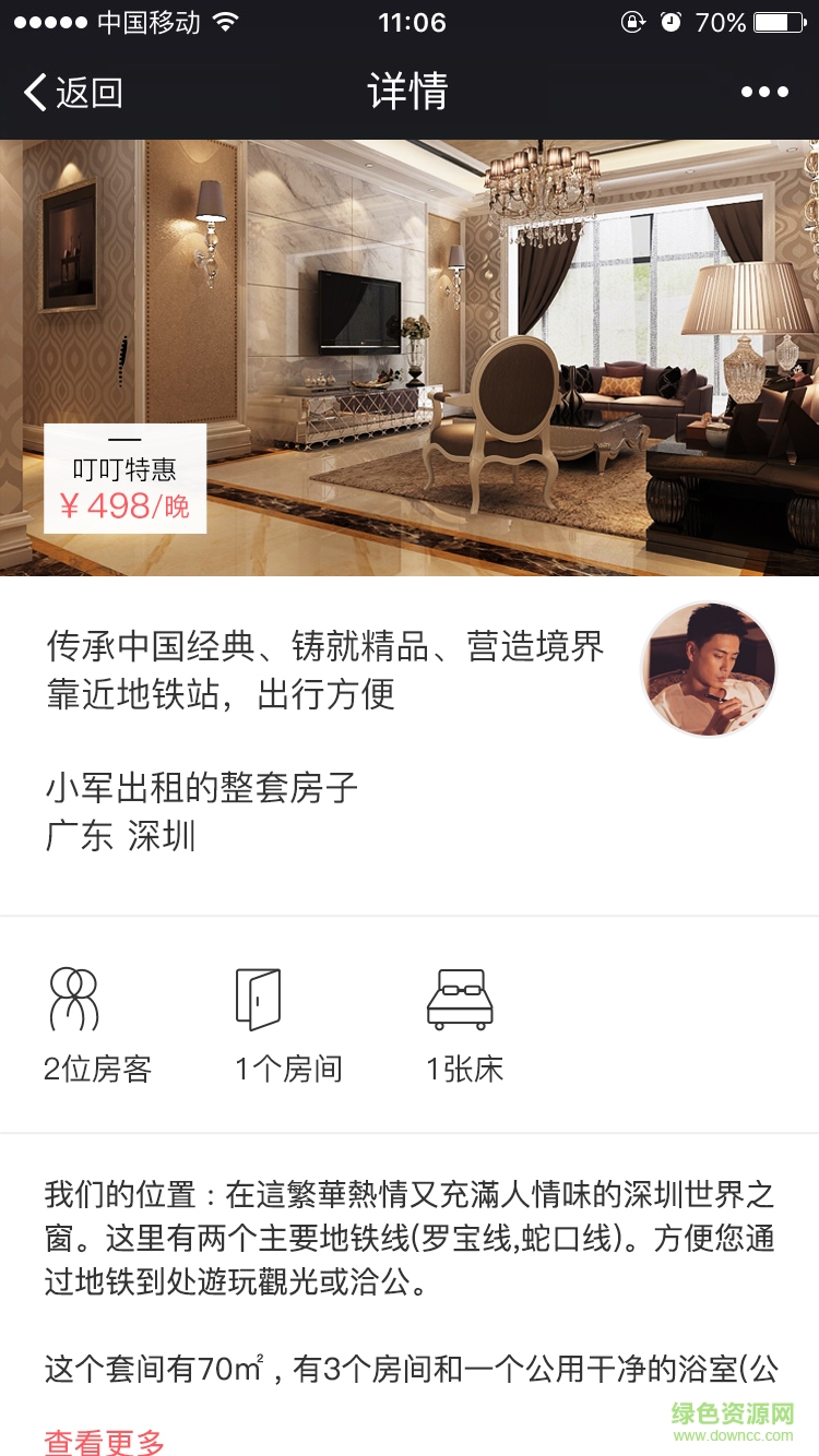 叮叮短租手機版 v1.5 安卓版 1