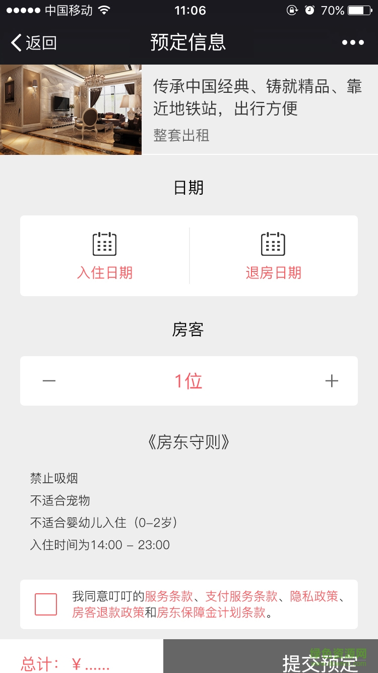 叮叮短租手機版 v1.5 安卓版 2