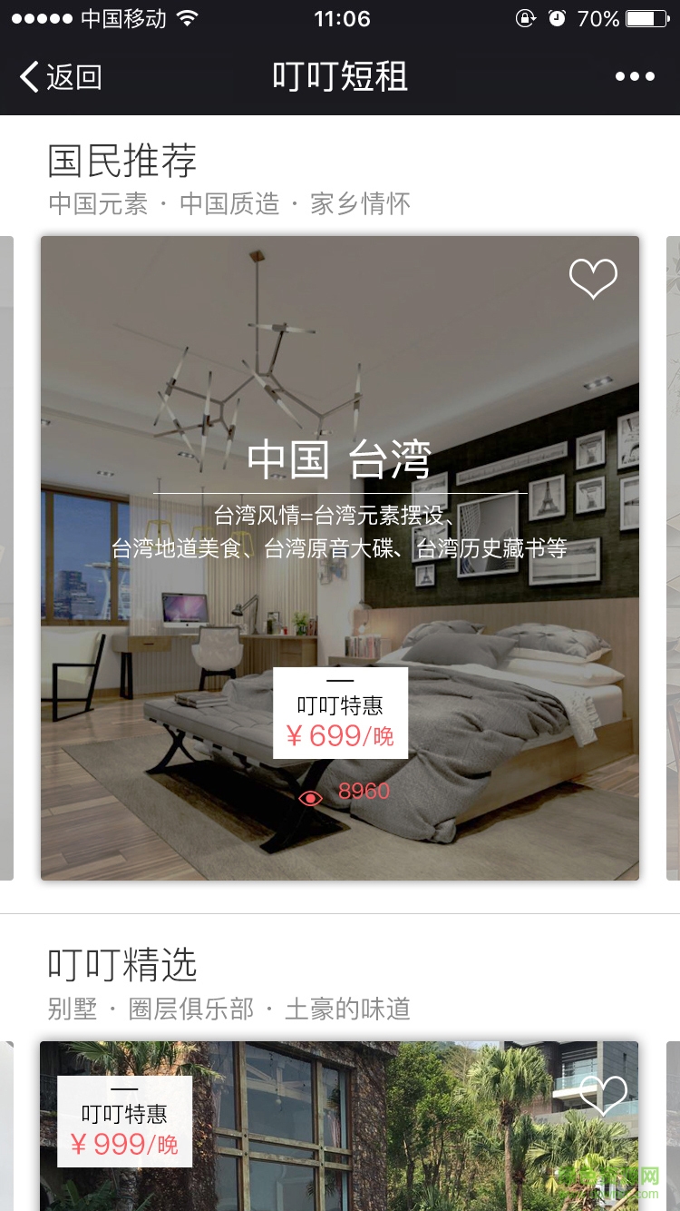 叮叮短租手機版 v1.5 安卓版 3