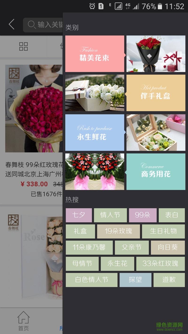 我訂花手機(jī)客戶端 v2.1.1 安卓版 1