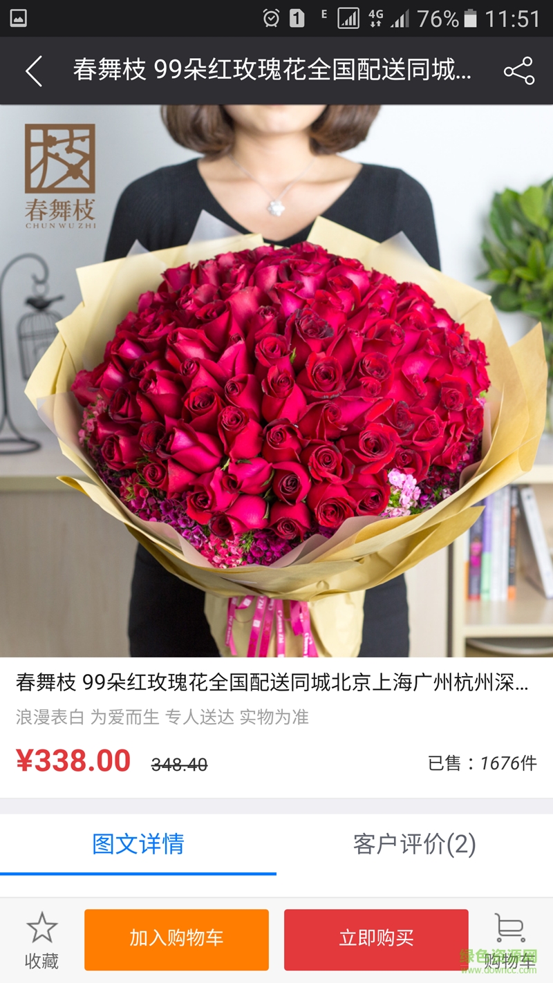 我訂花手機(jī)客戶端 v2.1.1 安卓版 0