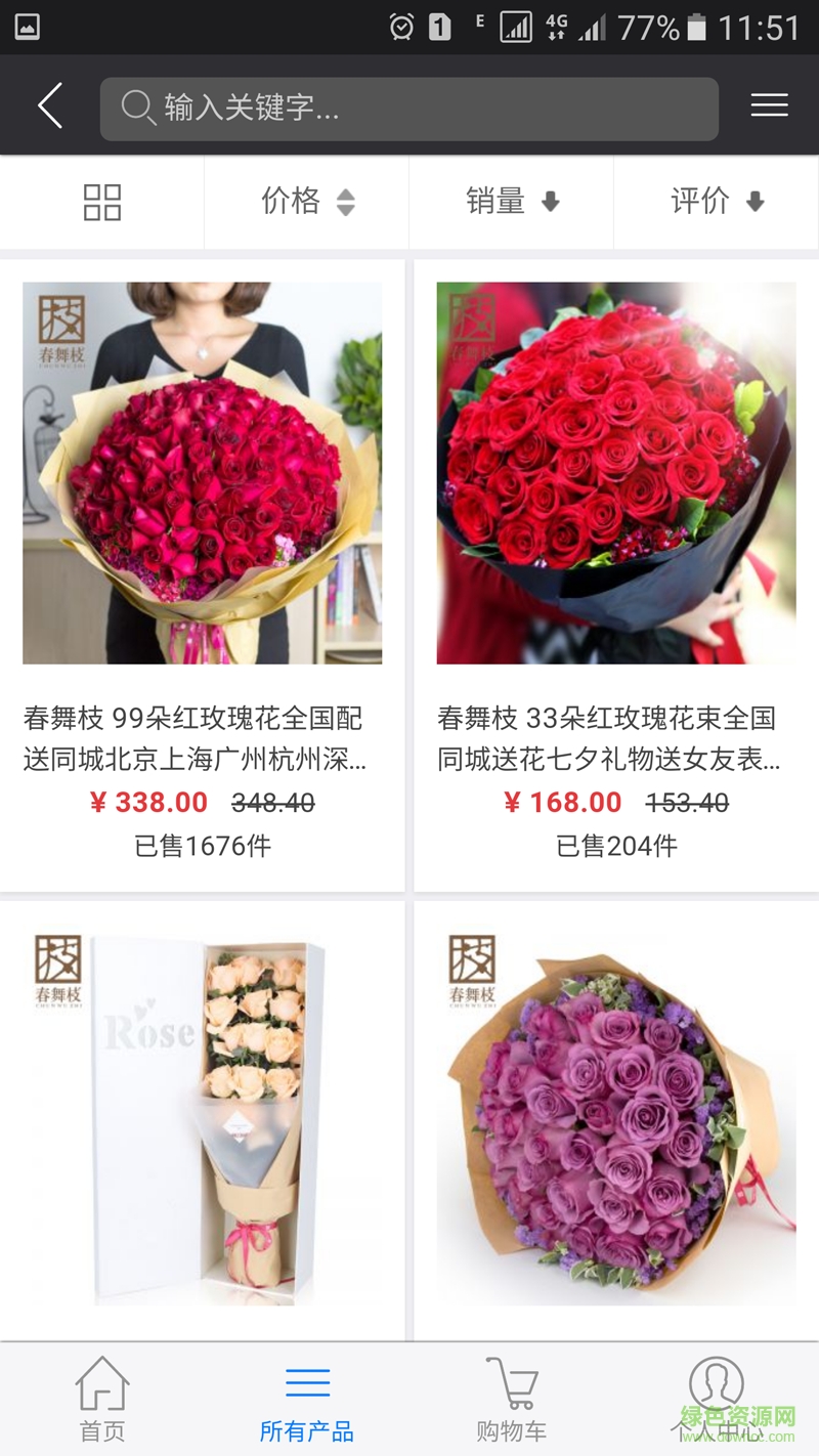 我訂花手機(jī)客戶端 v2.1.1 安卓版 2