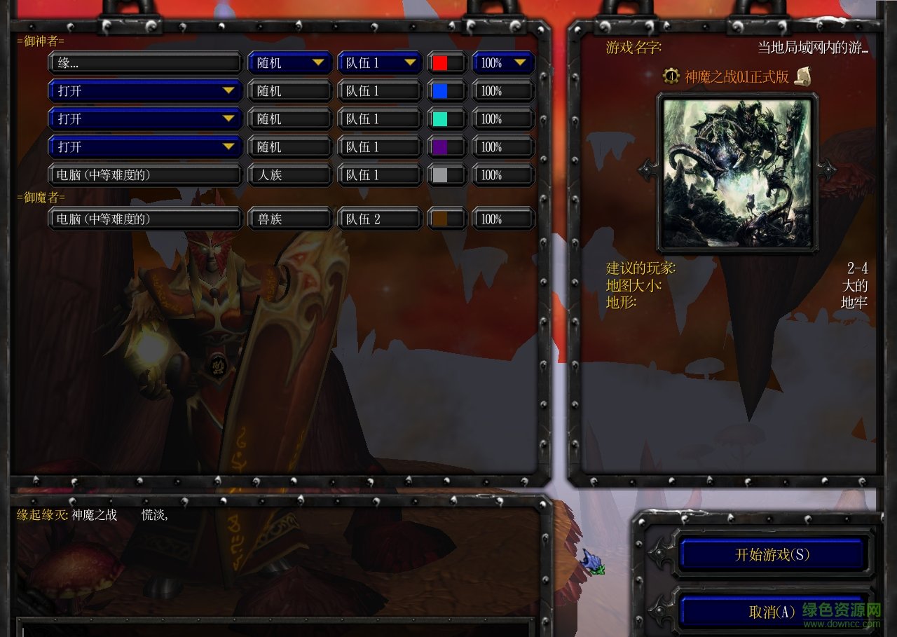 神魔之戰(zhàn)0.3正式版_魔獸世界地圖 附隱藏英雄密碼+攻略 0