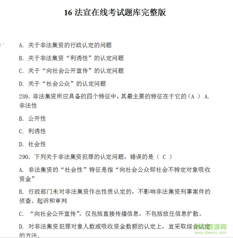2016法宣在線(xiàn)考試題庫(kù)完整版(含答案)  0