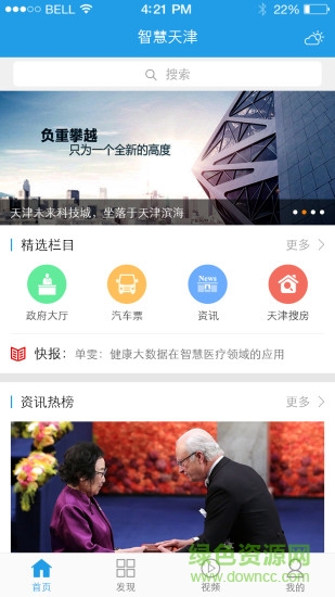 掌上西青(智慧城市) v1.3 官方安卓版 1