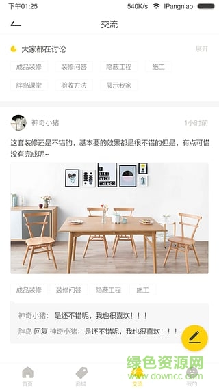 胖鸟装修手机版 v1.2 安卓版1