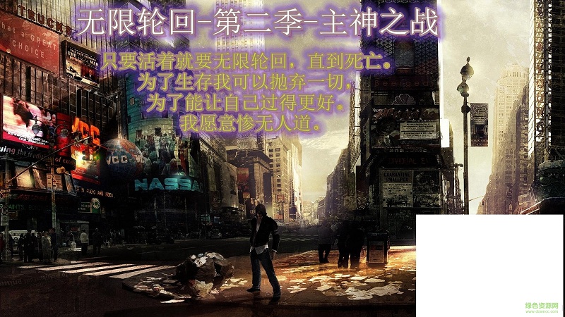 無限輪回第二季保衛(wèi)主神正式版3.1 附隱藏英雄密碼 0